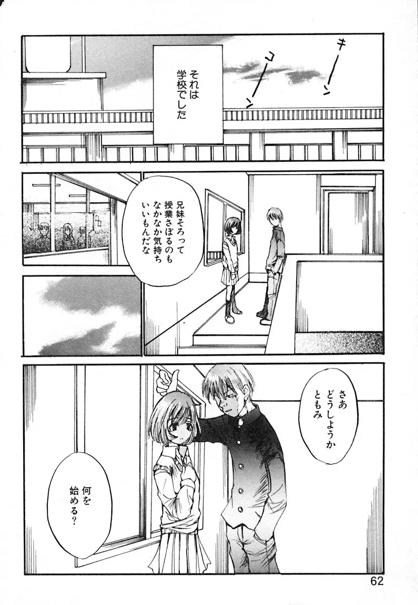 無軌道メルヘン Page.64