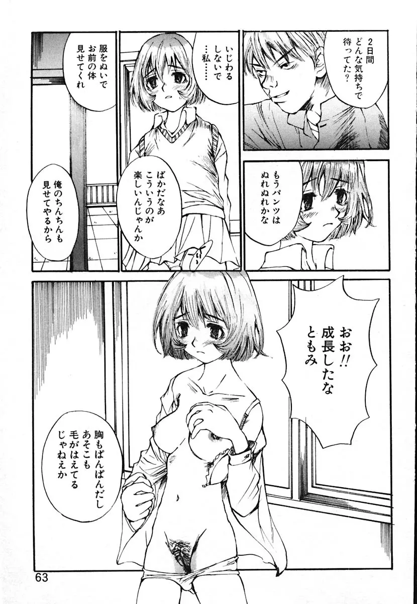 無軌道メルヘン Page.65