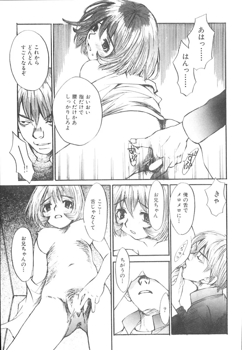 無軌道メルヘン Page.67