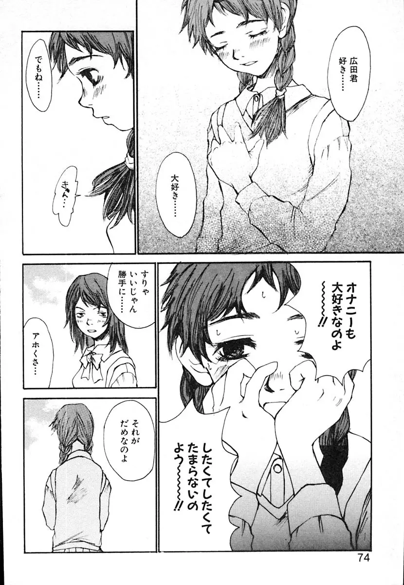 無軌道メルヘン Page.76