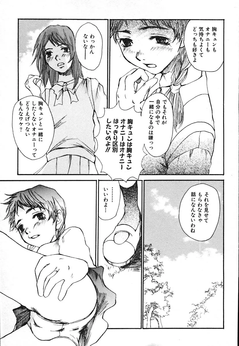 無軌道メルヘン Page.79