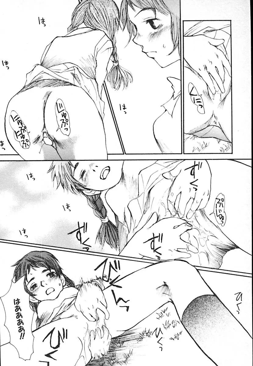 無軌道メルヘン Page.80