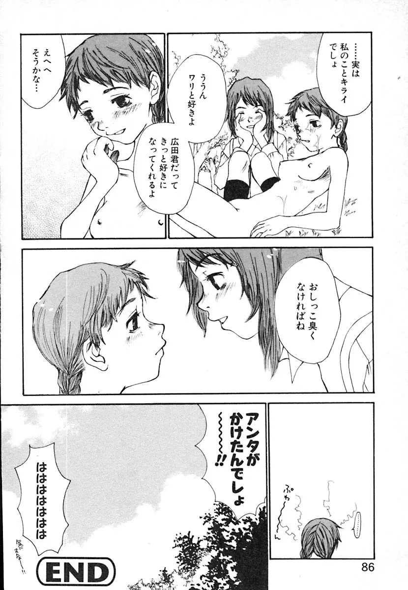 無軌道メルヘン Page.88