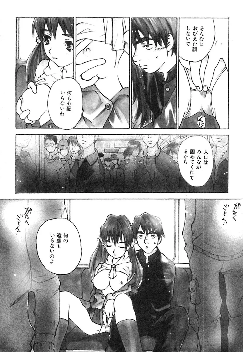 無軌道メルヘン Page.9