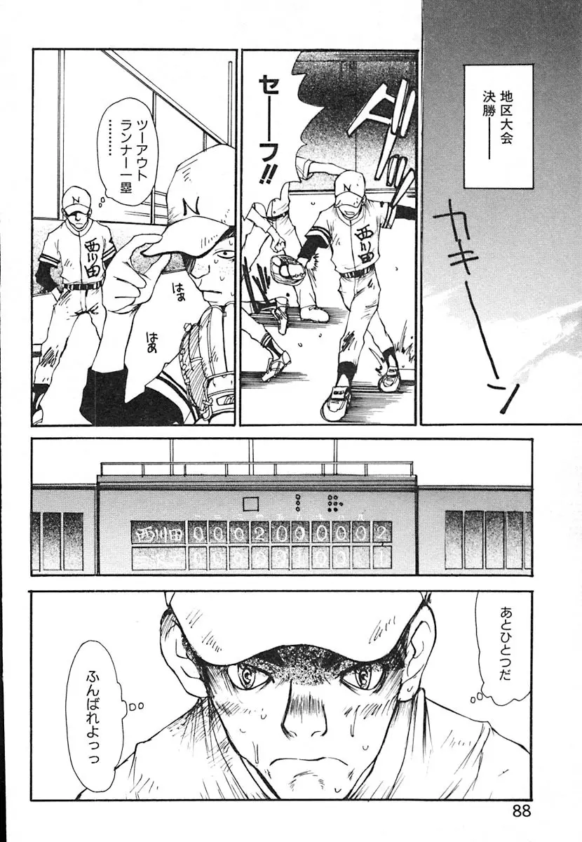 無軌道メルヘン Page.90