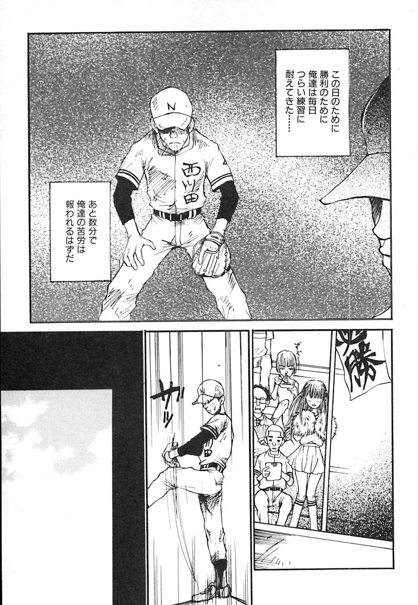 無軌道メルヘン Page.91