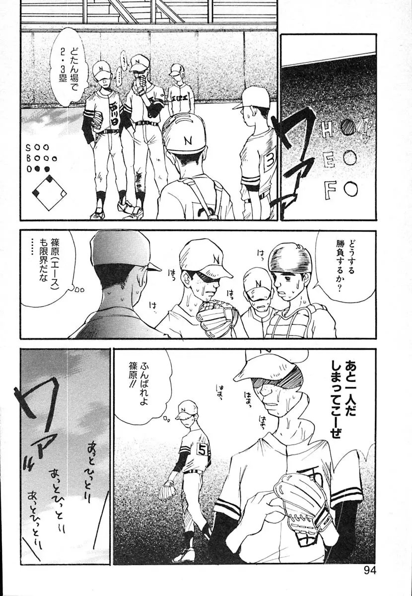 無軌道メルヘン Page.96