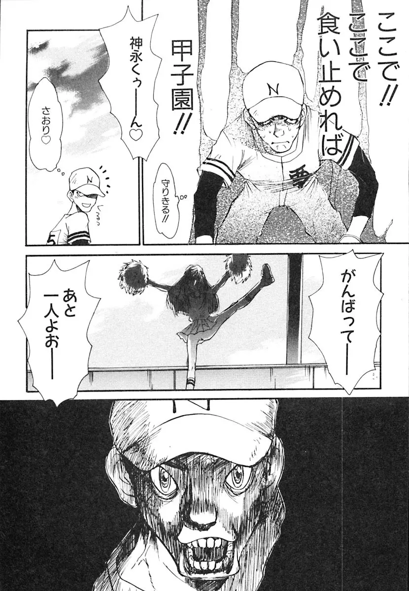 無軌道メルヘン Page.97