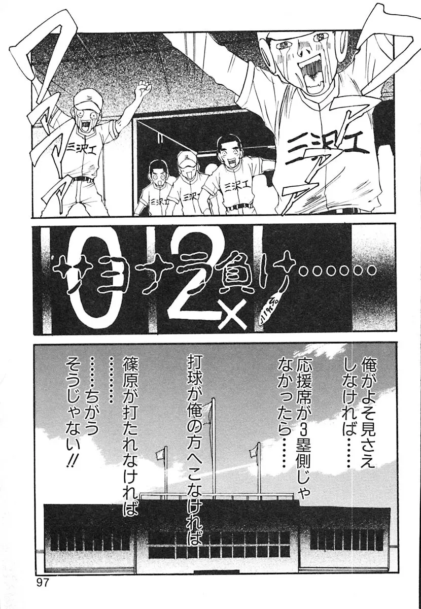 無軌道メルヘン Page.99