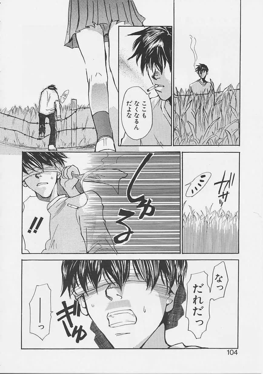 夢のような Page.101