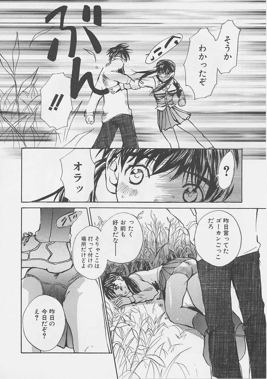 夢のような Page.103