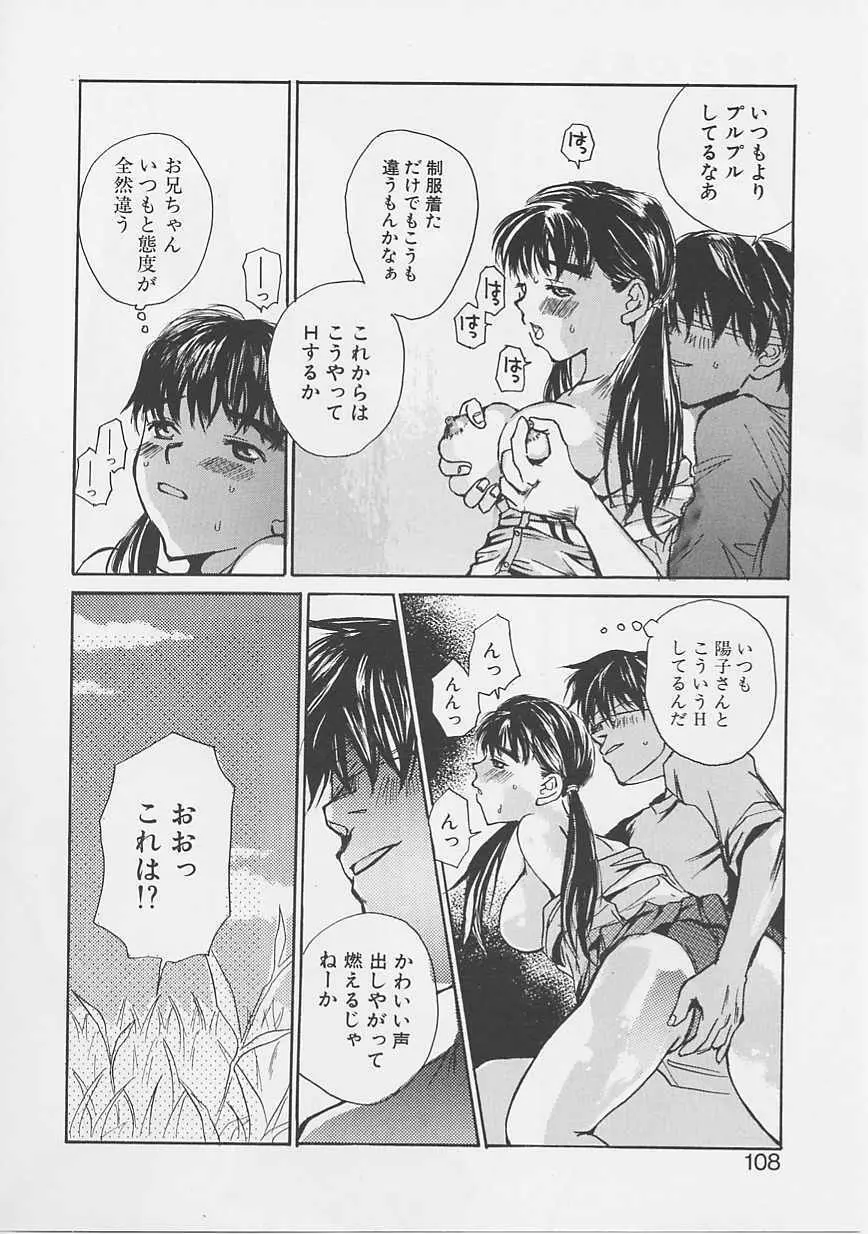 夢のような Page.105