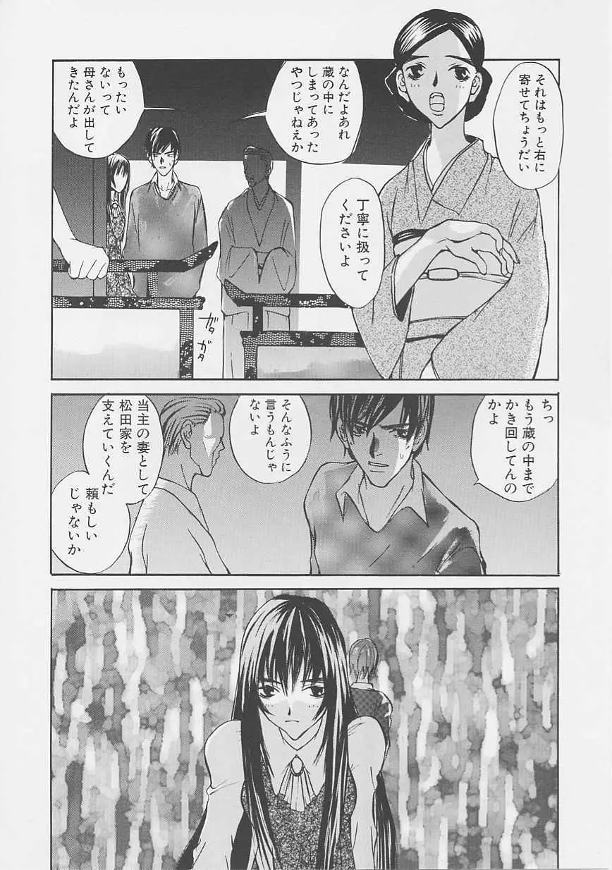 夢のような Page.121