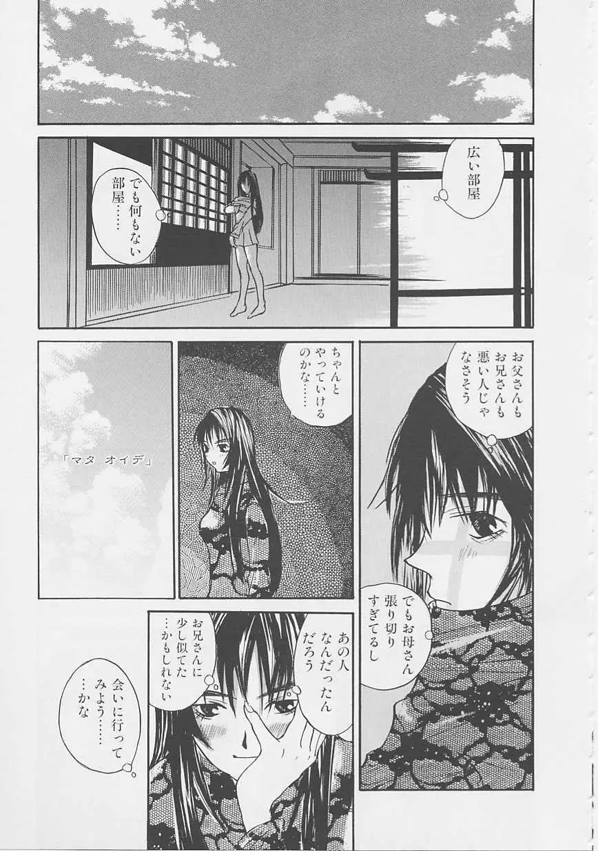 夢のような Page.122