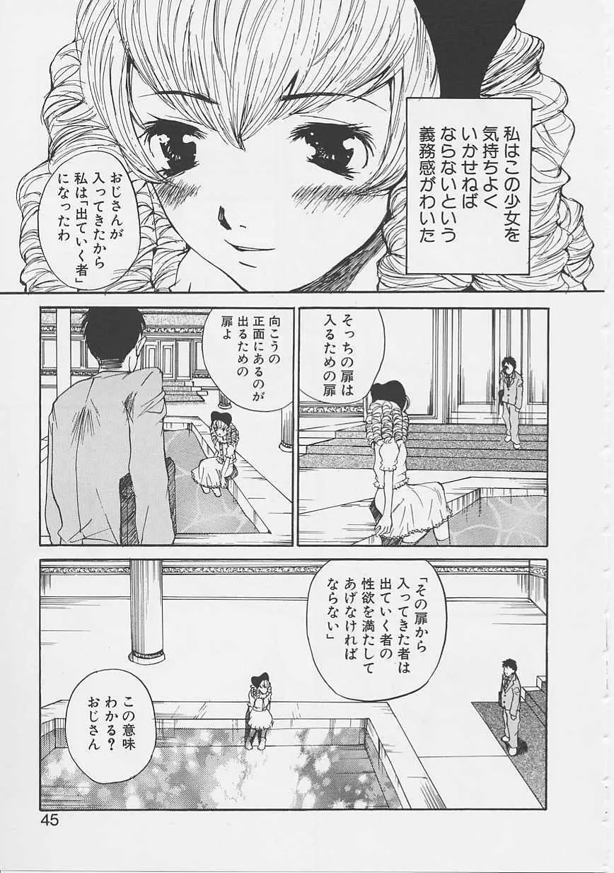 夢のような Page.42