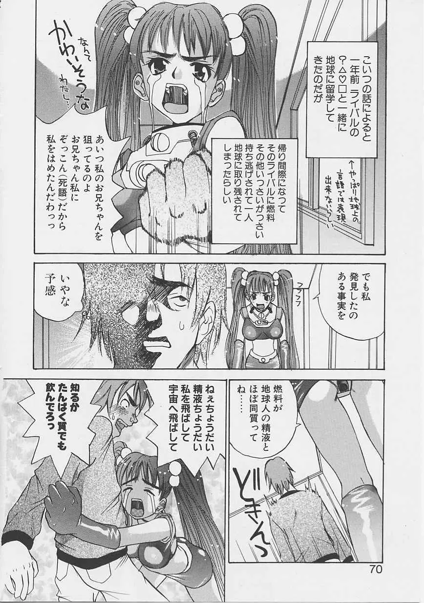 夢のような Page.67