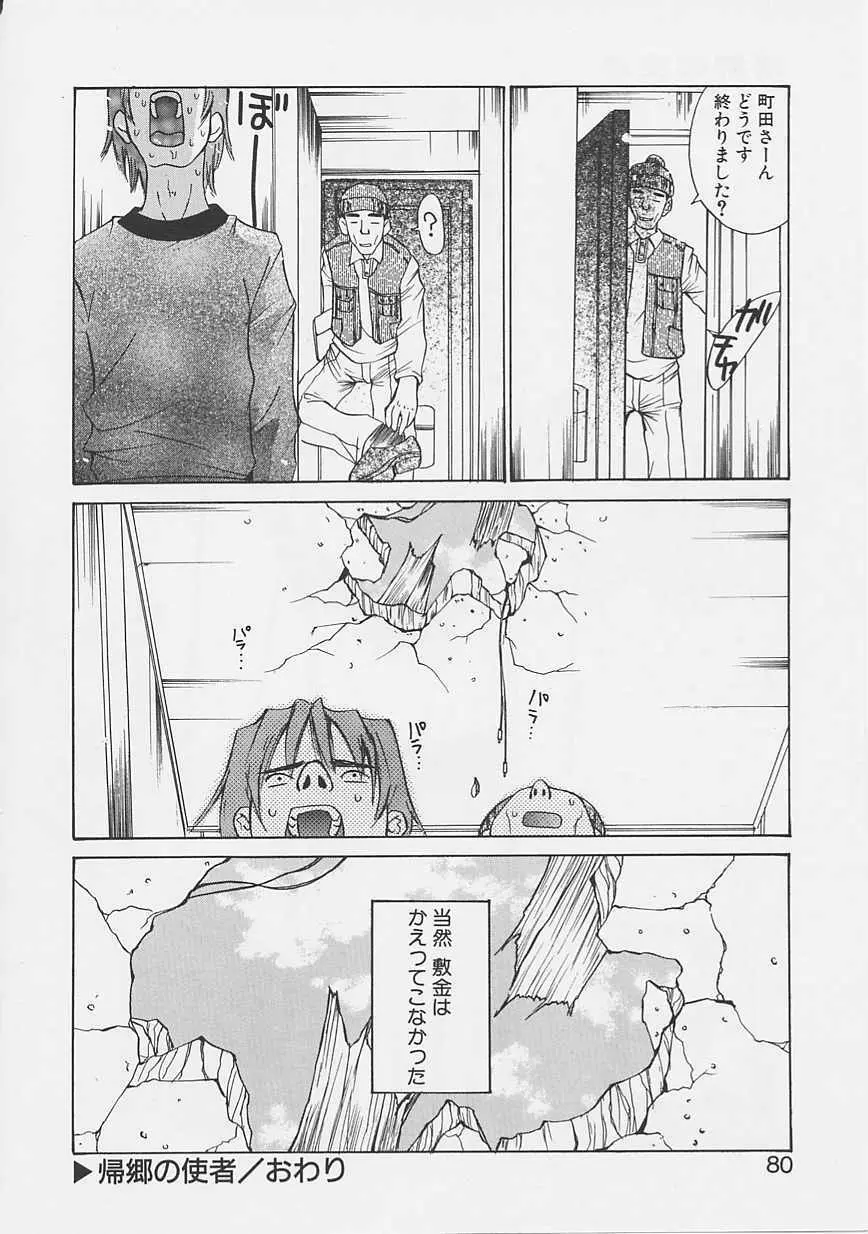 夢のような Page.77