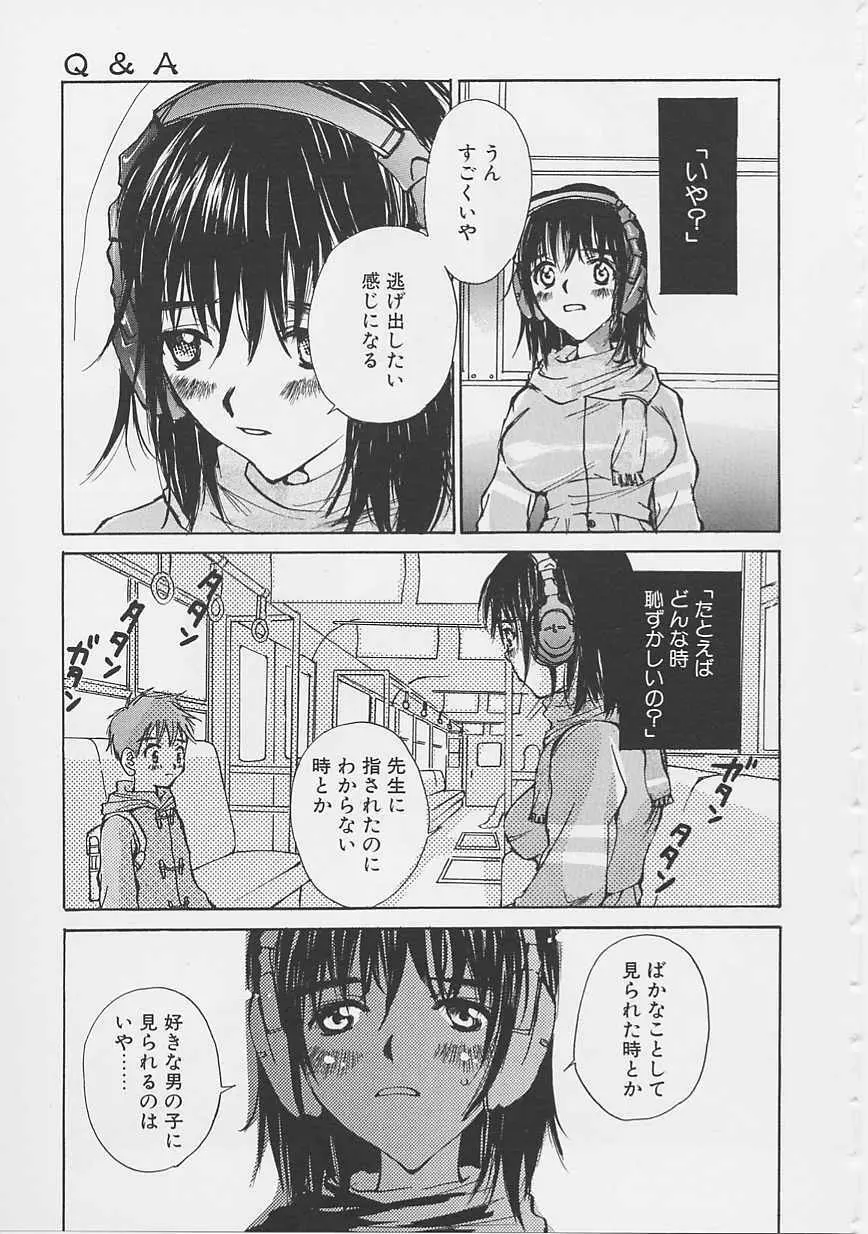 夢のような Page.82