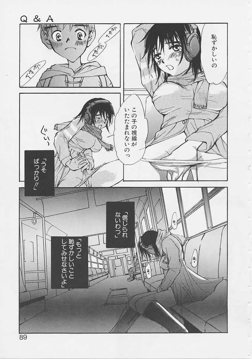 夢のような Page.86