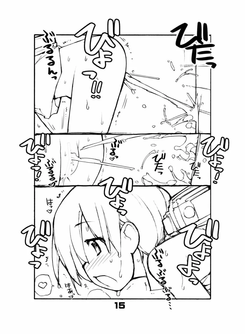 充填少女 Page.15