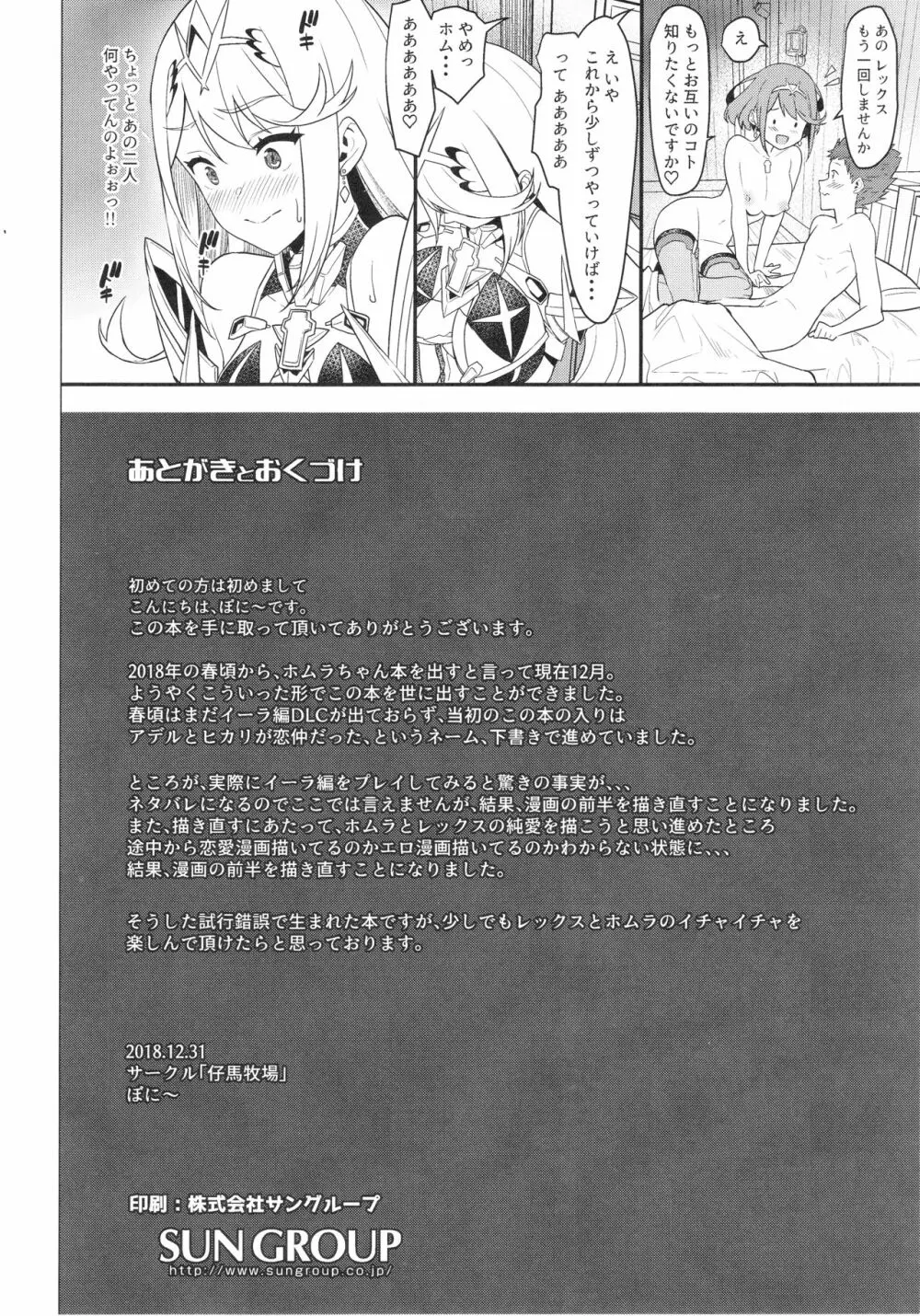 朝陽の中へと Page.29