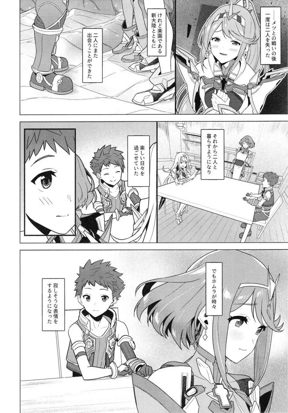 朝陽の中へと Page.3