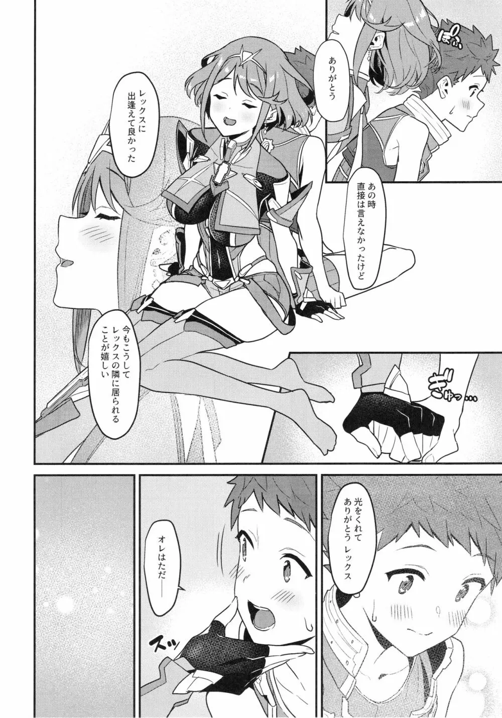 朝陽の中へと Page.7