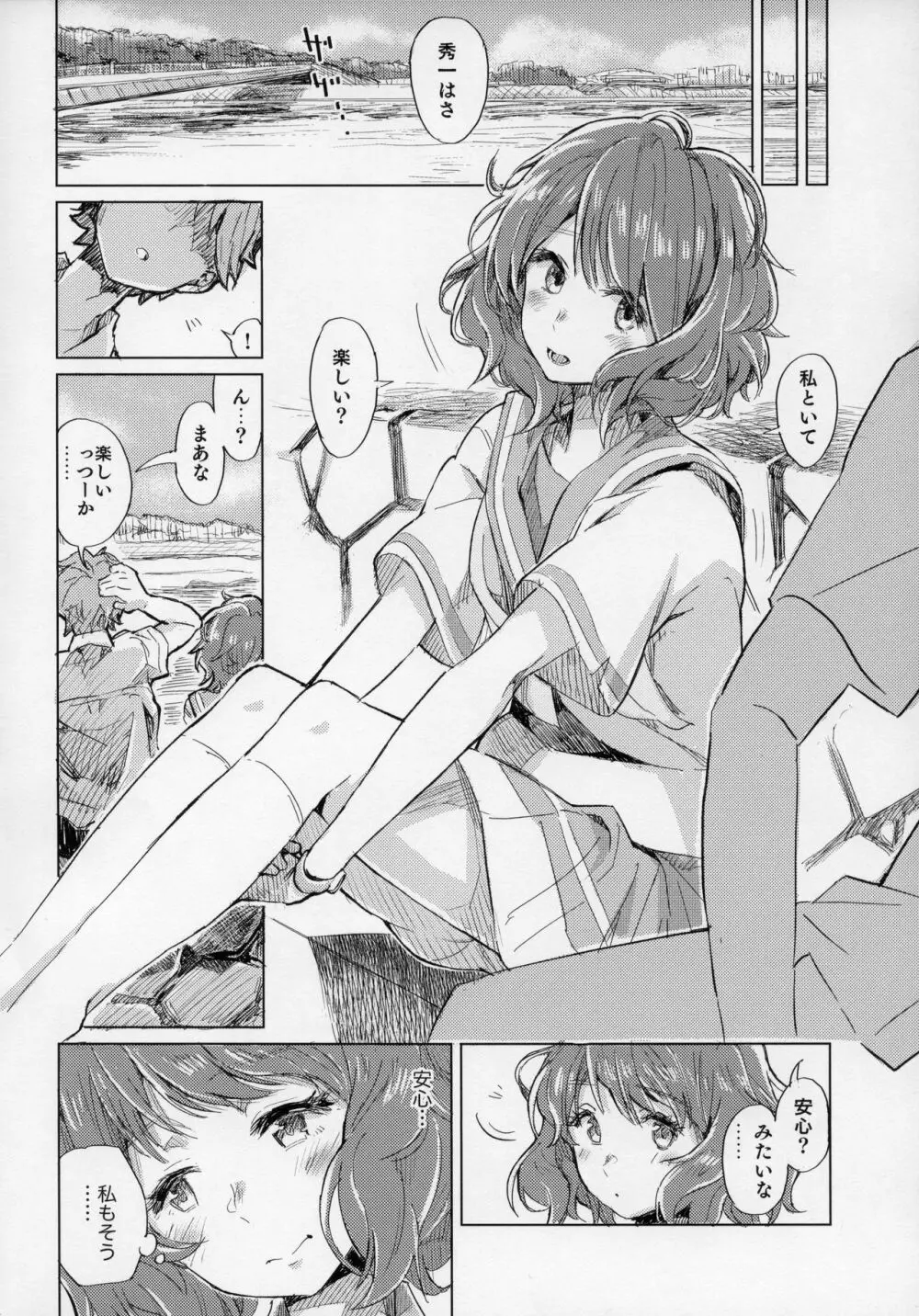 黄前久美子の消失 Page.5