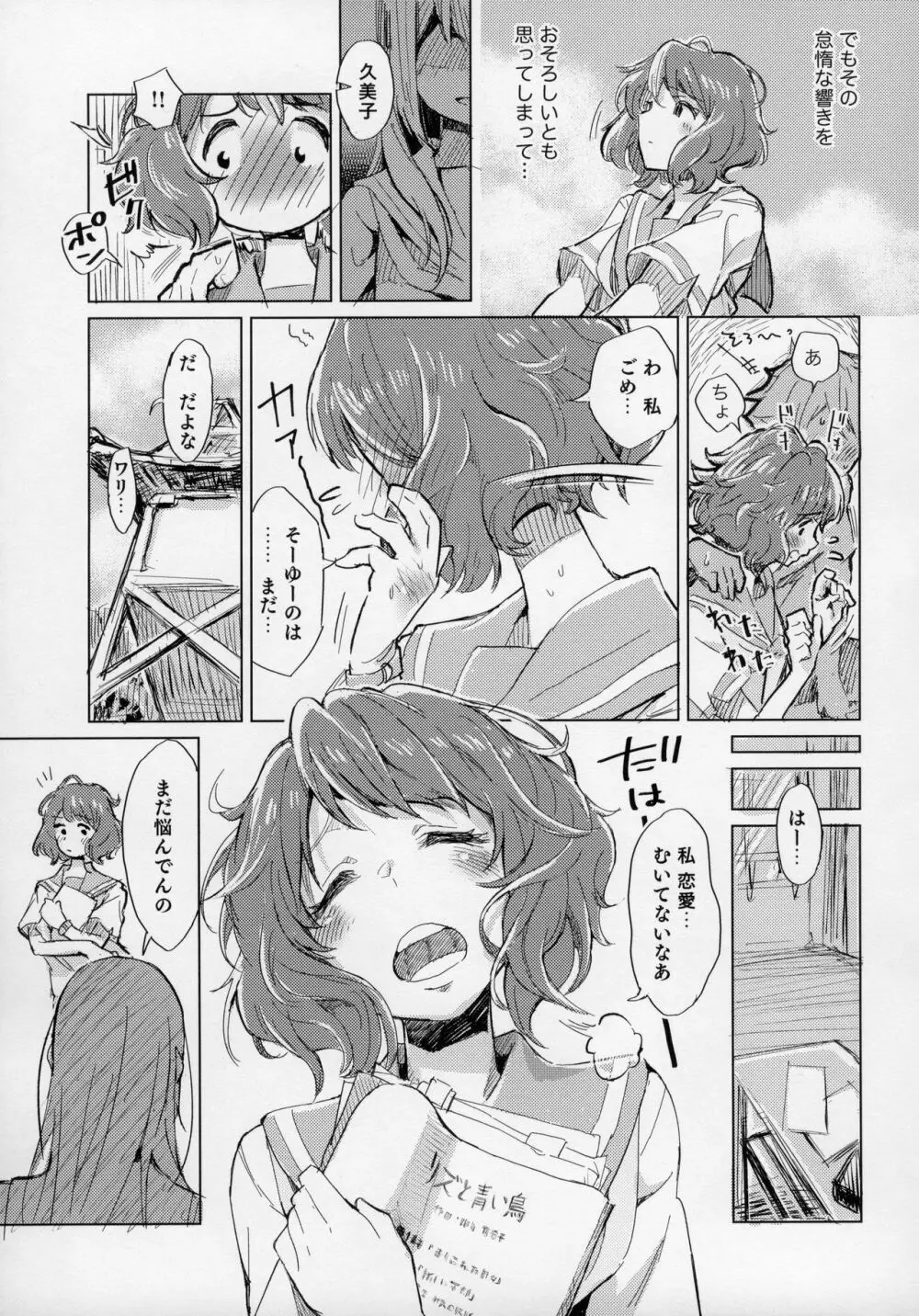 黄前久美子の消失 Page.6