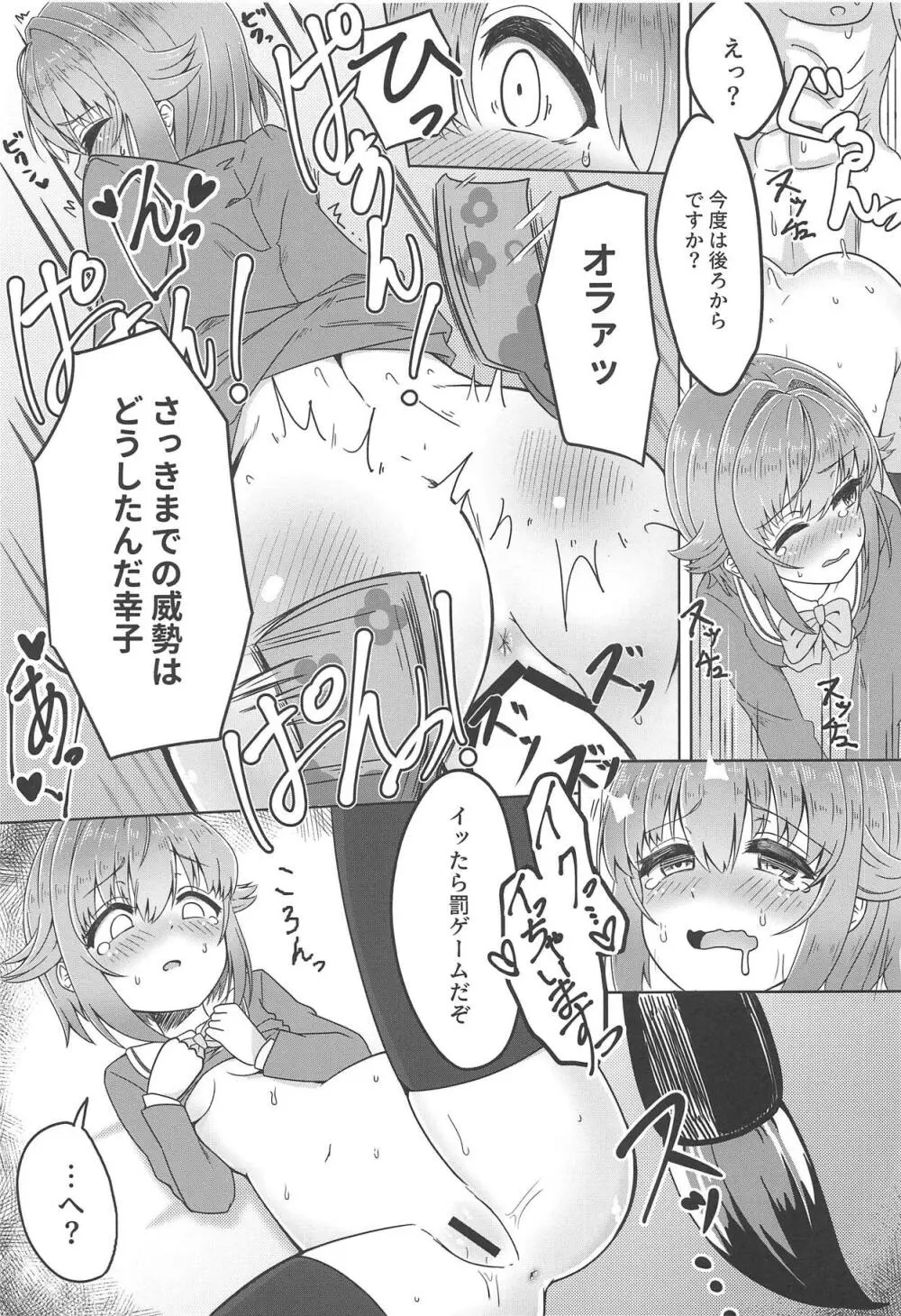 さちつき Page.10