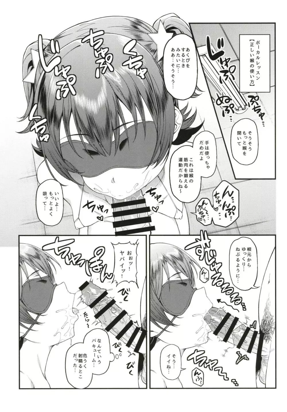 みりあちゃんと個人レッスン Page.14