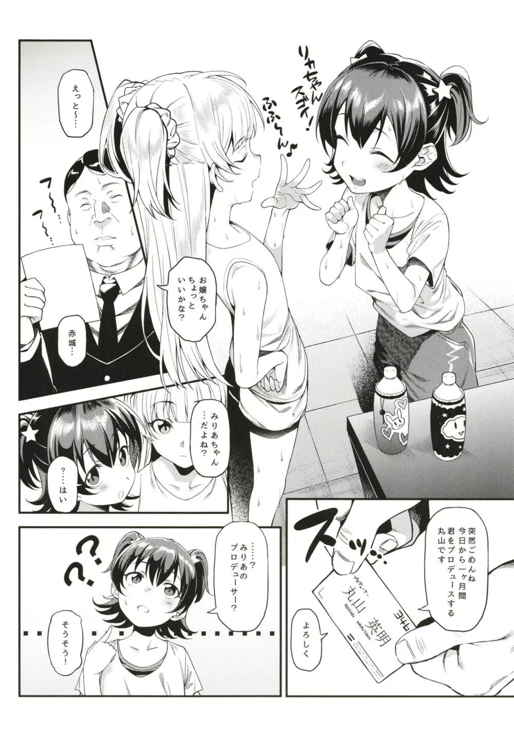 みりあちゃんと個人レッスン Page.7