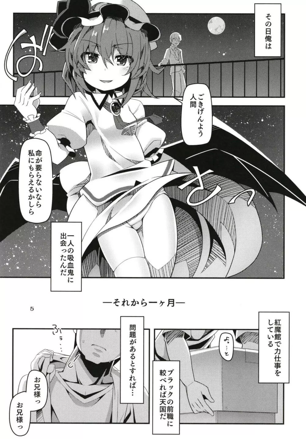 フランちゃんは好奇心旺盛。 Page.4