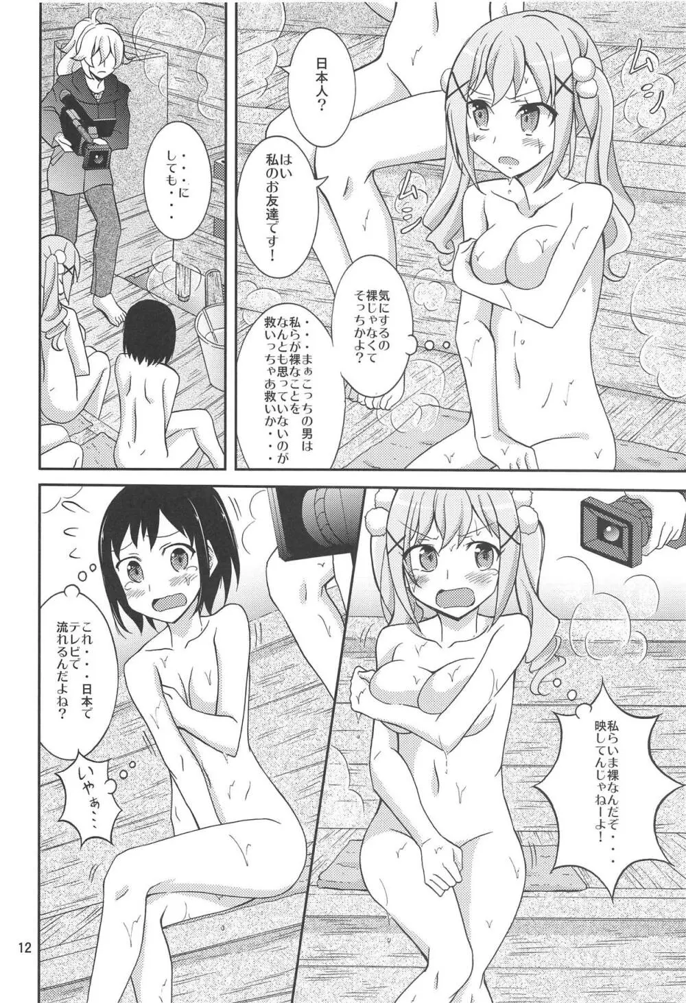 バンドガールズイン混浴サウナ Page.11