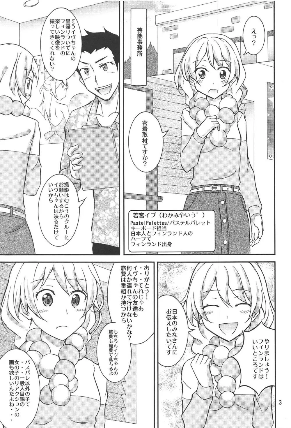 バンドガールズイン混浴サウナ Page.2