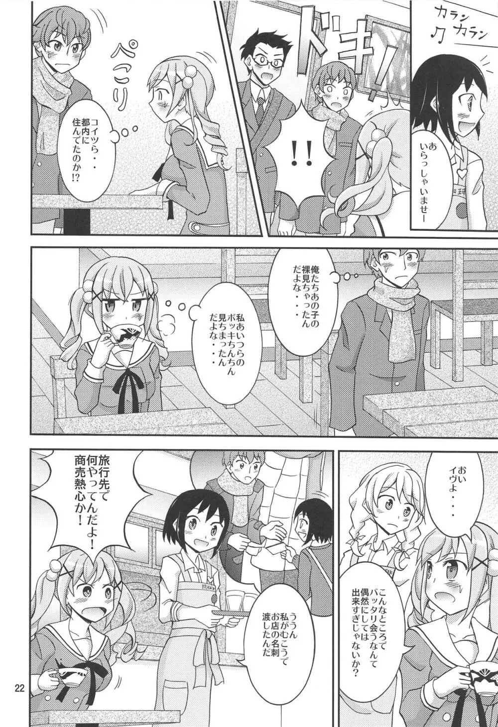 バンドガールズイン混浴サウナ Page.21