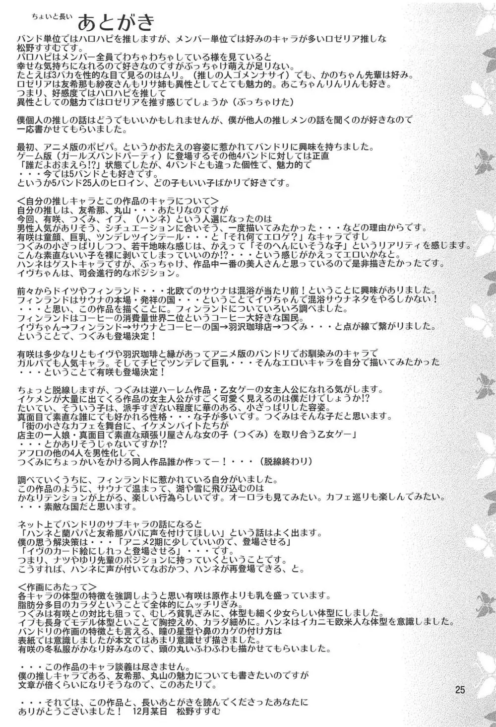 バンドガールズイン混浴サウナ Page.24