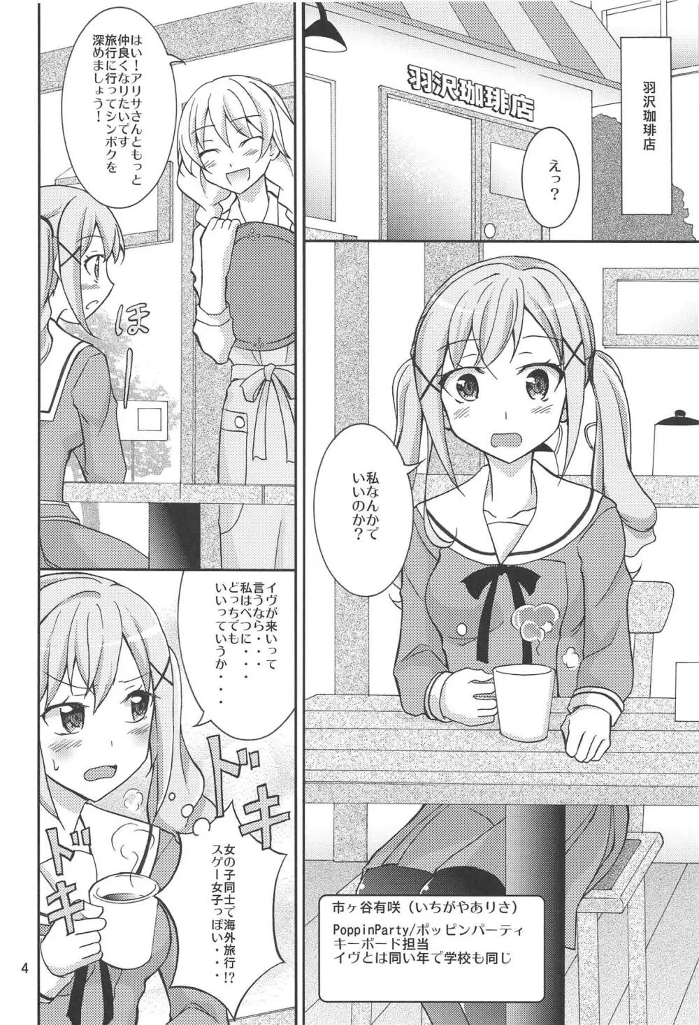 バンドガールズイン混浴サウナ Page.3