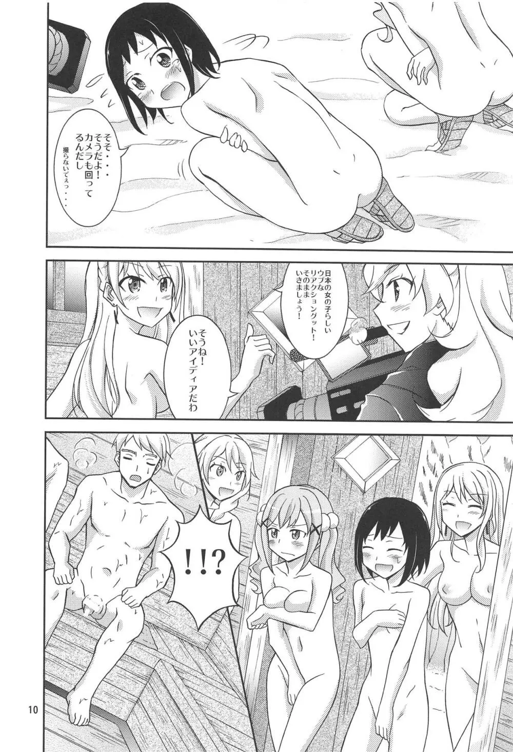 バンドガールズイン混浴サウナ Page.9