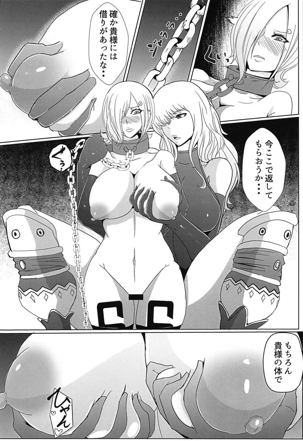 堕ちた蝶~スムージー調教編~ Page.11