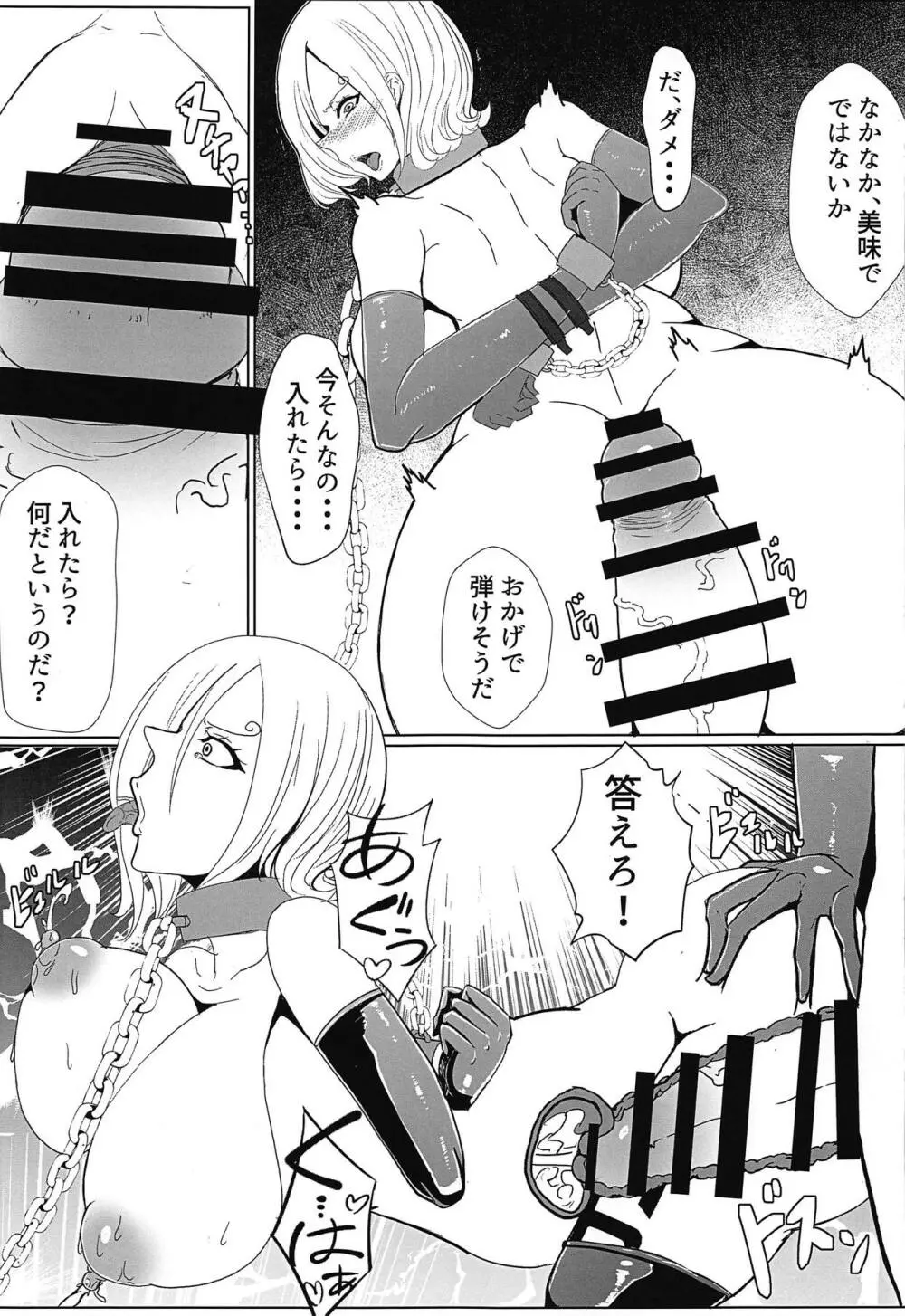 堕ちた蝶~スムージー調教編~ Page.16