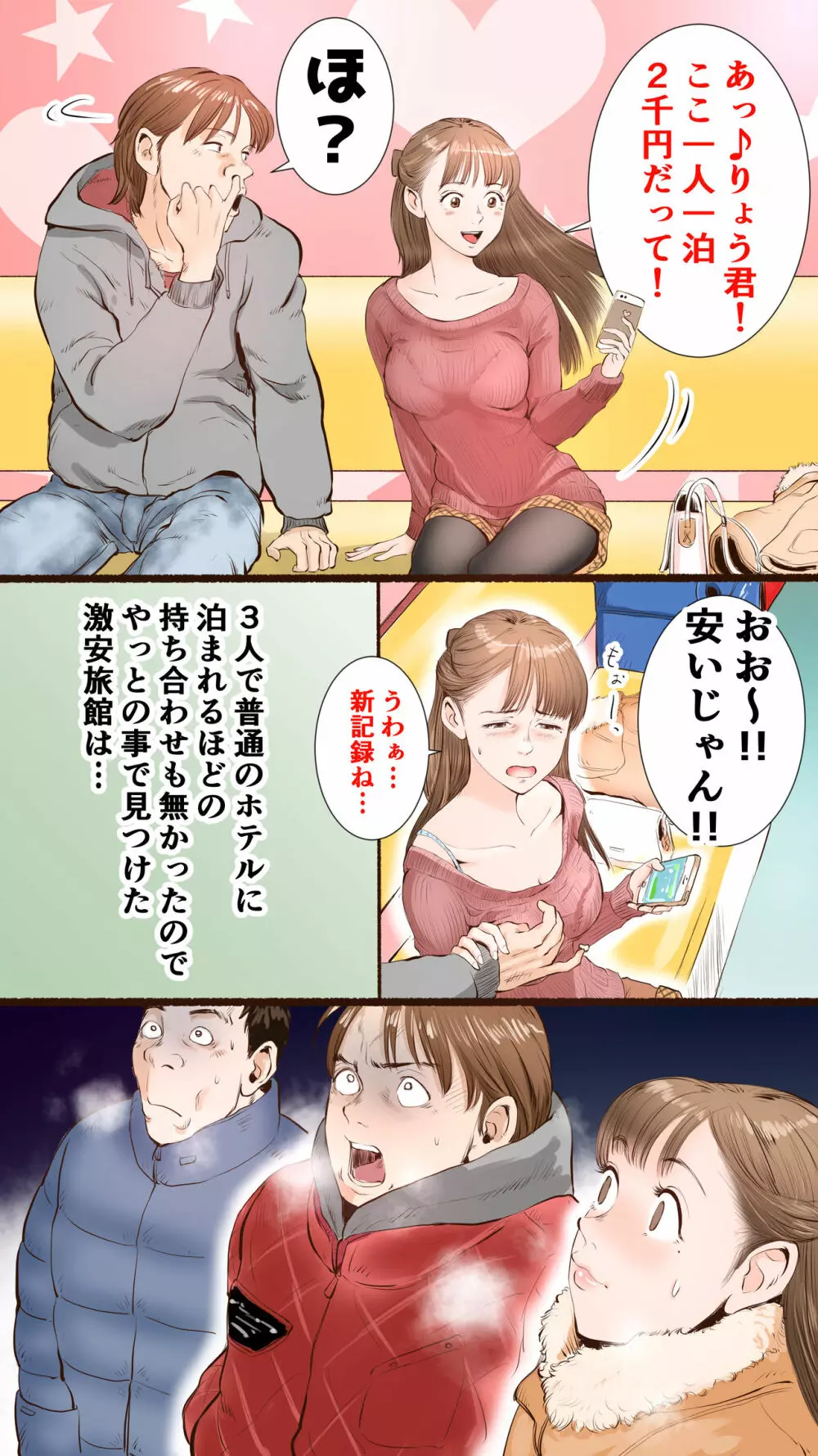 ～温泉旅館にて～ Page.3