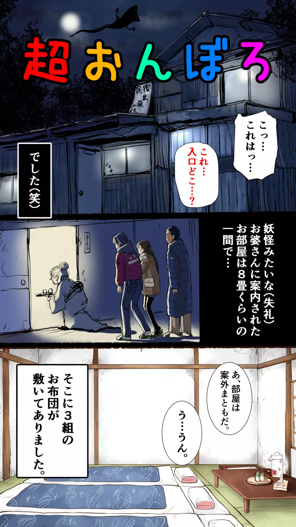 ～温泉旅館にて～ Page.4