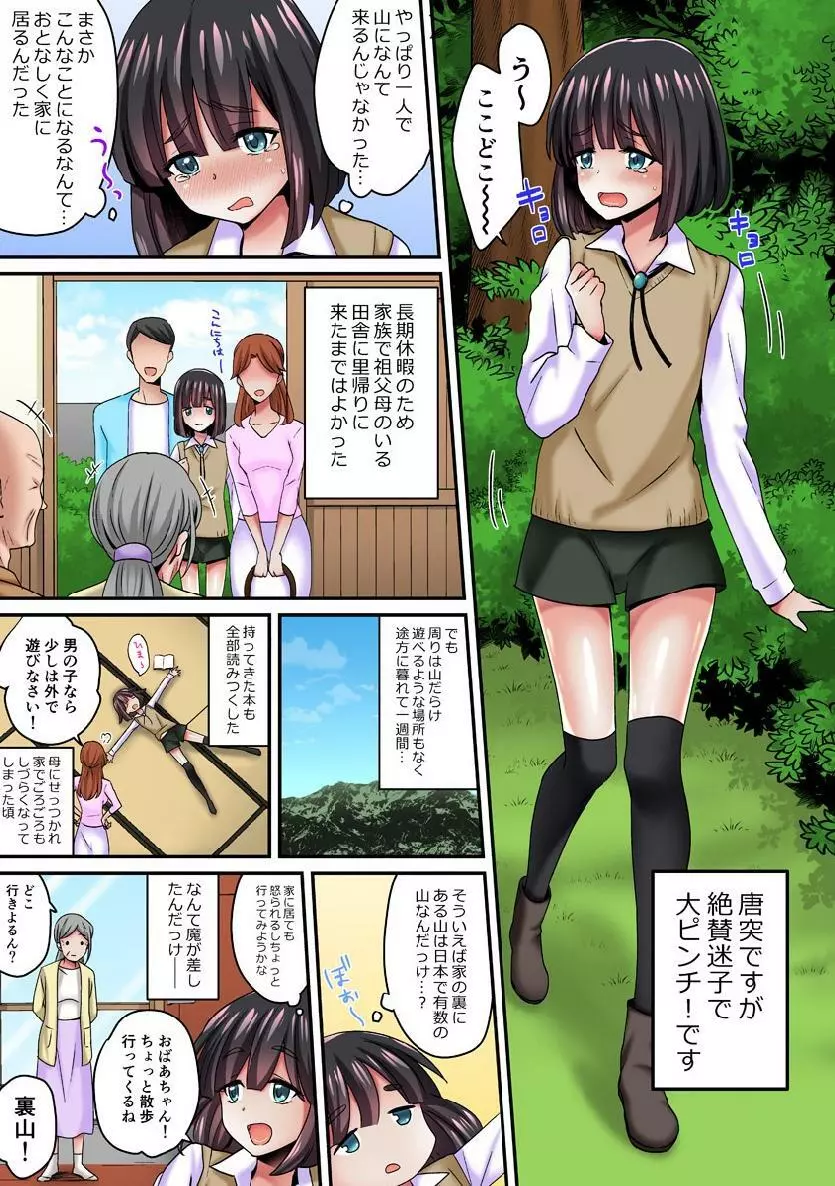 あやかし交配奇譚～おなかに沁みわたる熱い種～ 1 Page.2