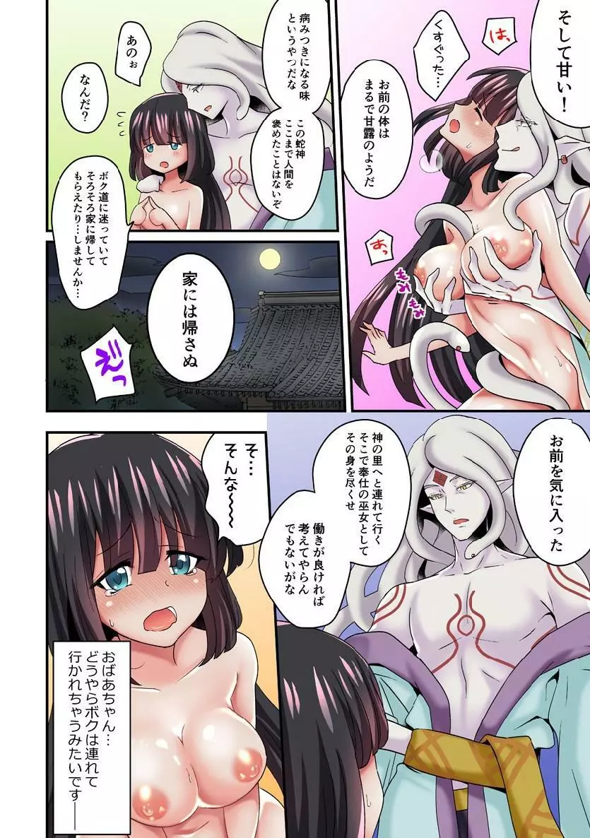 あやかし交配奇譚～おなかに沁みわたる熱い種～ 1 Page.25