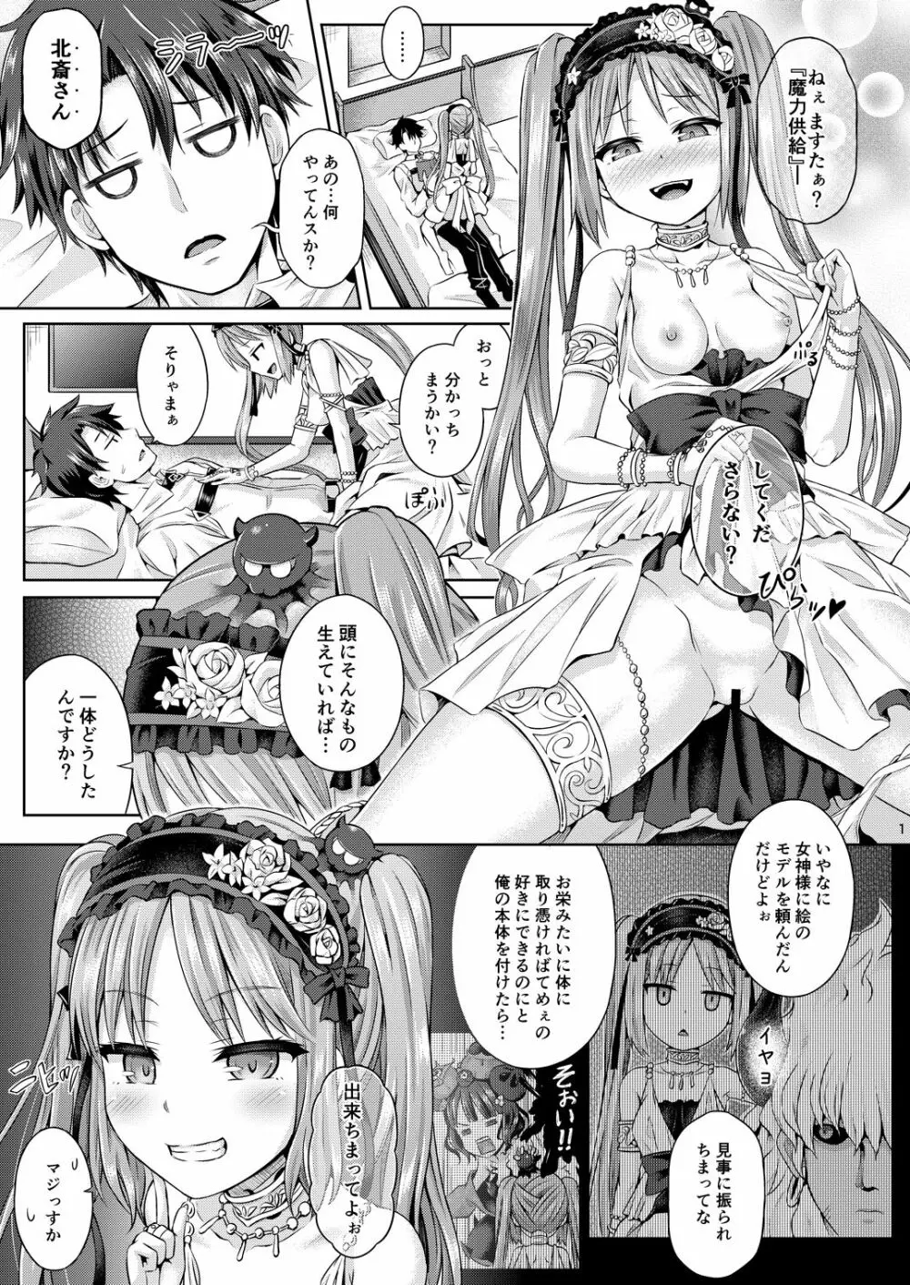 君になる Page.2