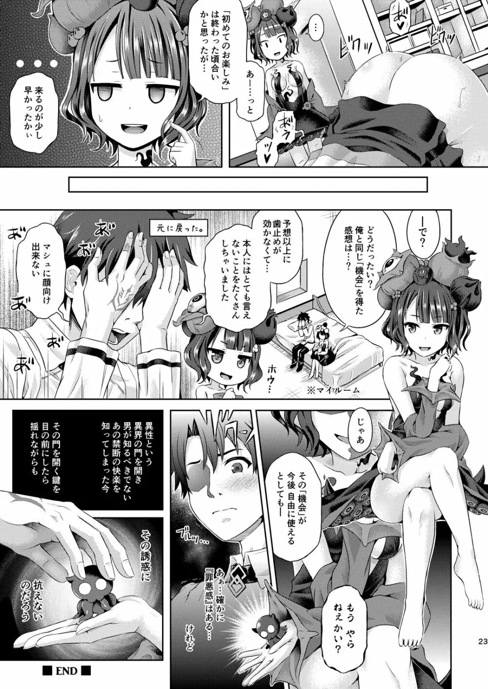 君になる Page.24