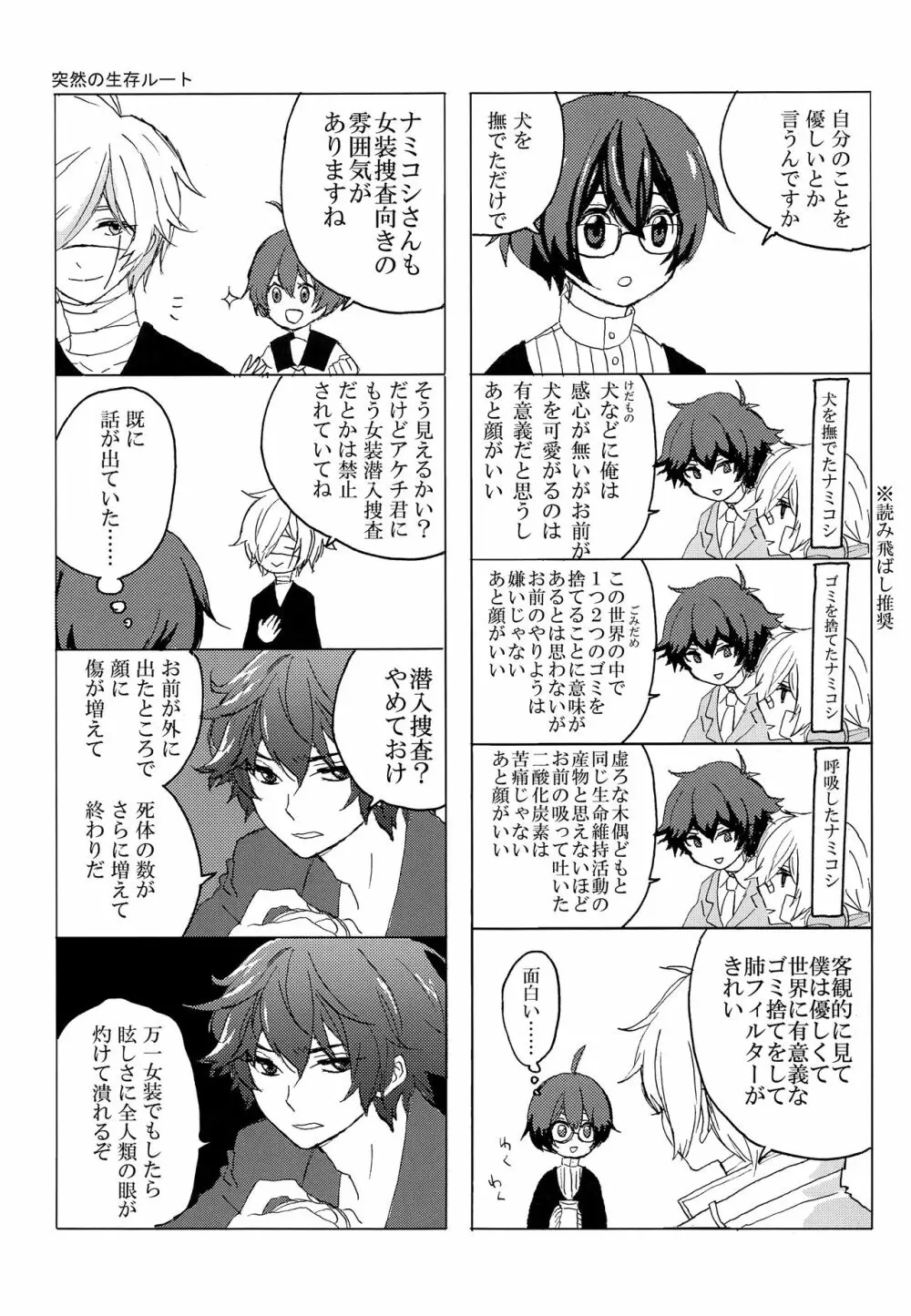 きみのいいことして Page.22