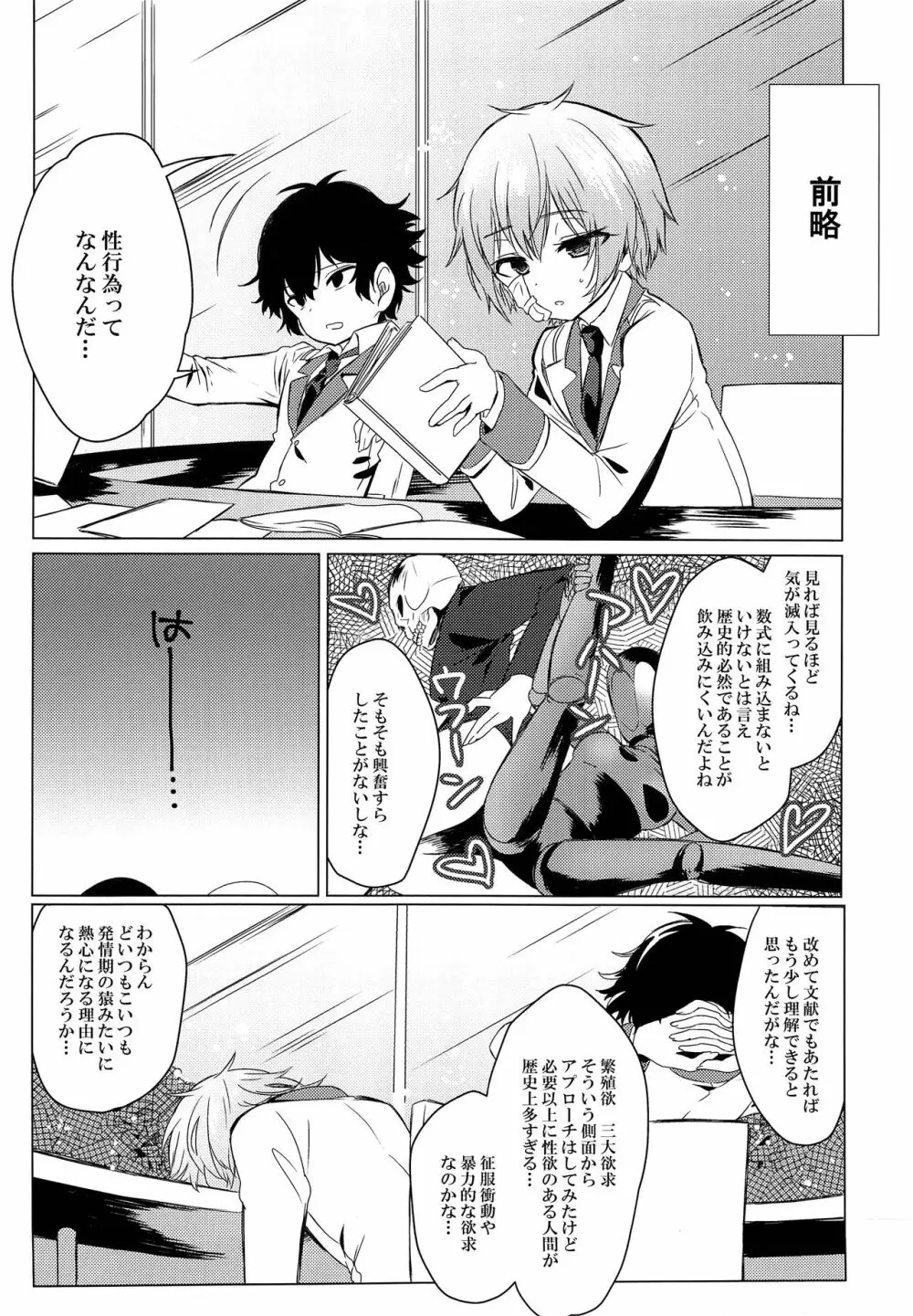 きみのいいことして Page.3