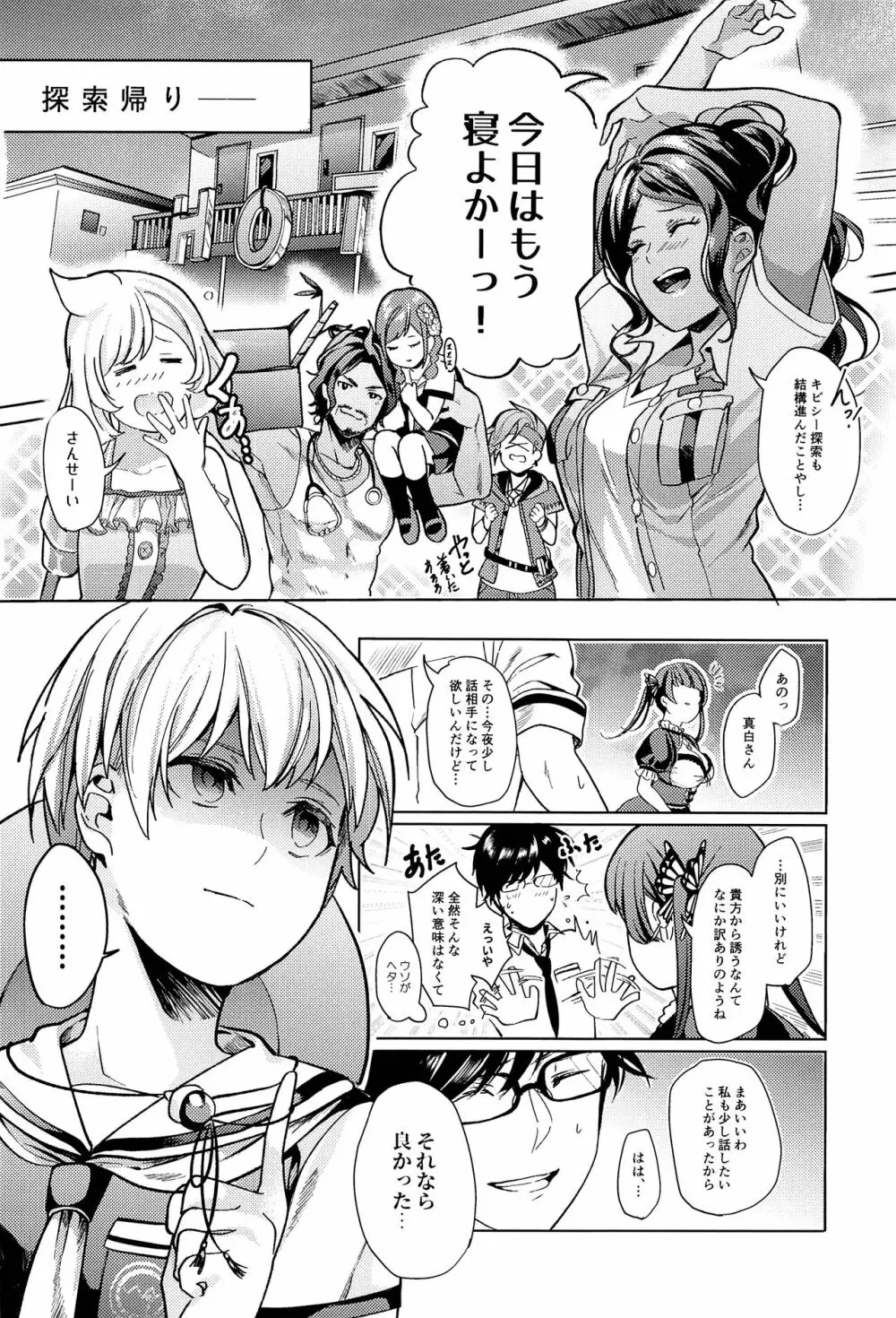 あそばせ、幼年期体 Page.31